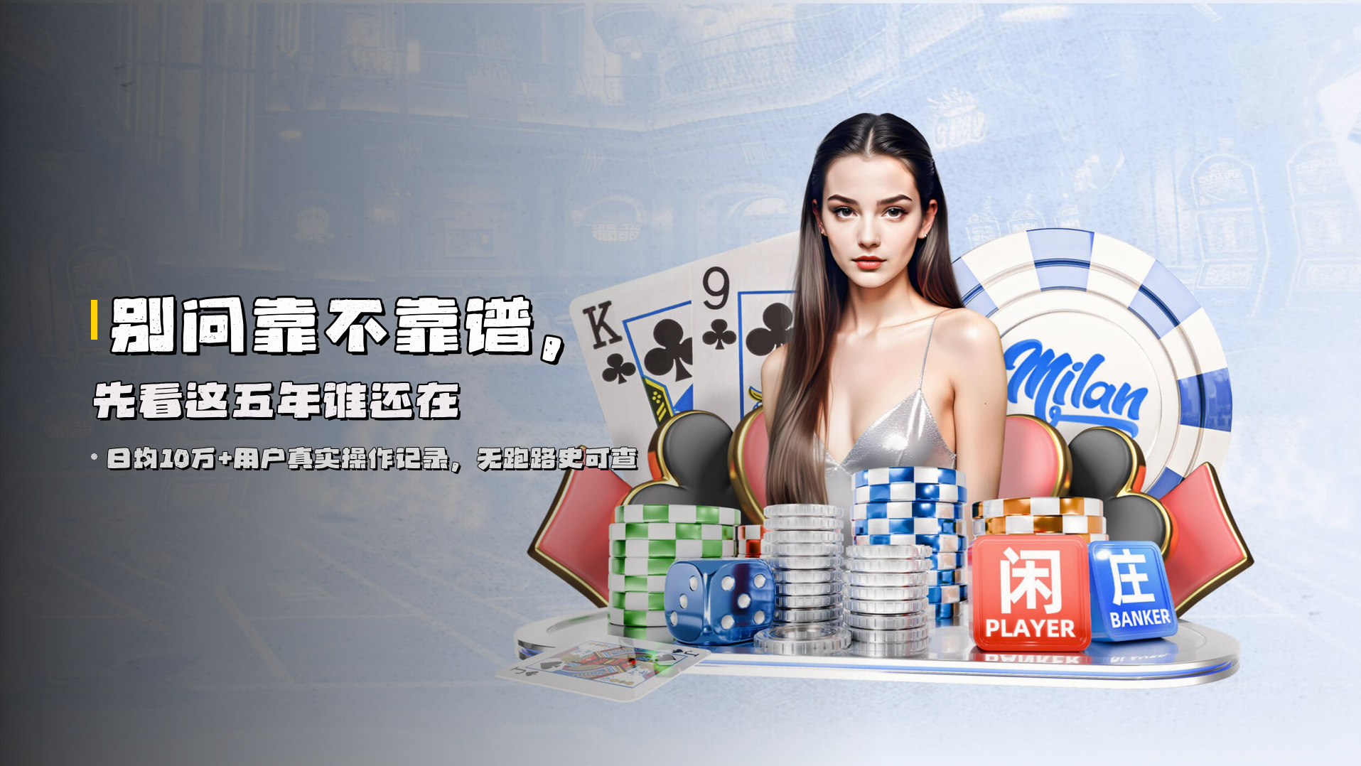 <strong>别问靠不靠谱</strong>，先看这五年谁还在